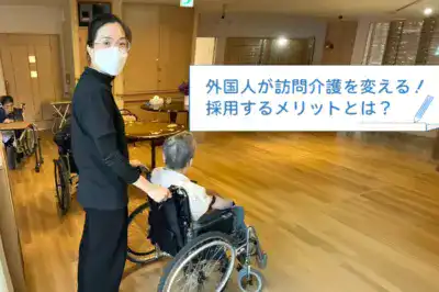 高齢者の車椅子を押す特定技能外国人