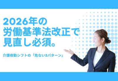「2026年労働基準法改正案で見直し必須。」というテキストに笑顔で手を添えるオフィスレディ