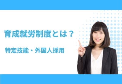 「育成就労制度とは？」というテキストを背にレクチャーを行う男性講師