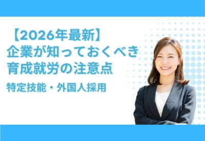 企業の採用担当者と笑顔の女性ビジネスパーソンの写真,採用・育成・就労.